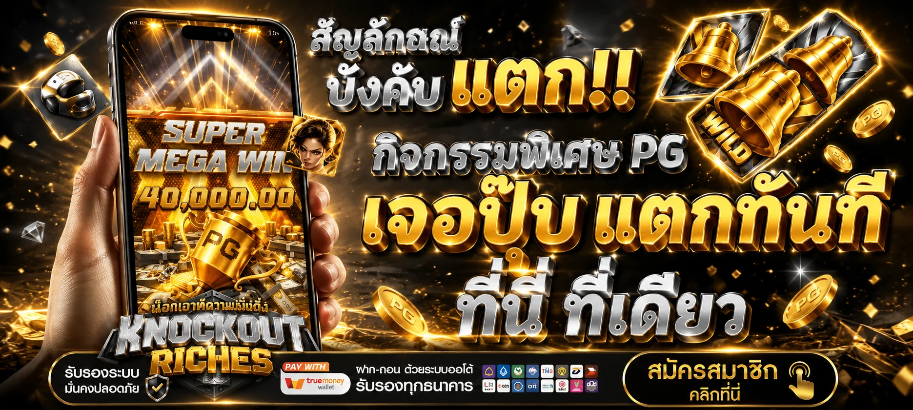 แทงบอลออนไลน์ครบทุกลีกบนเว็บมีตังค์55